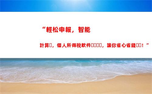 “輕松申報個稅，快來看看銀行怎么幫你省錢！”